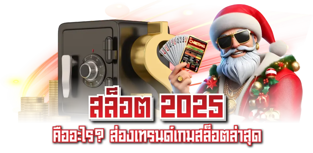 funfunสล็อต โบนัสและโปรโมชั่นล่าสุด